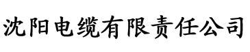 关键词全网指数查询电缆厂logo